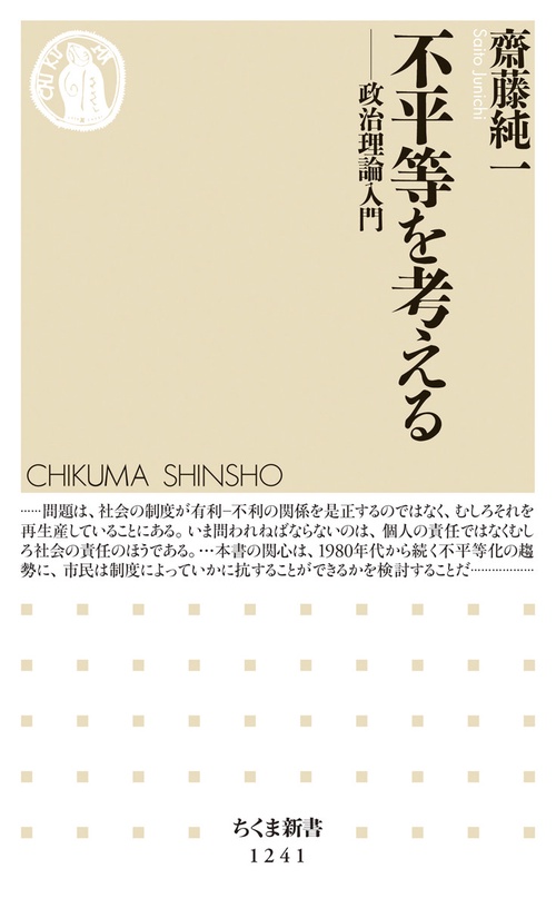 不平等を考える