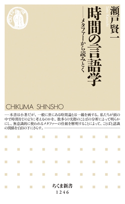 時間の言語学