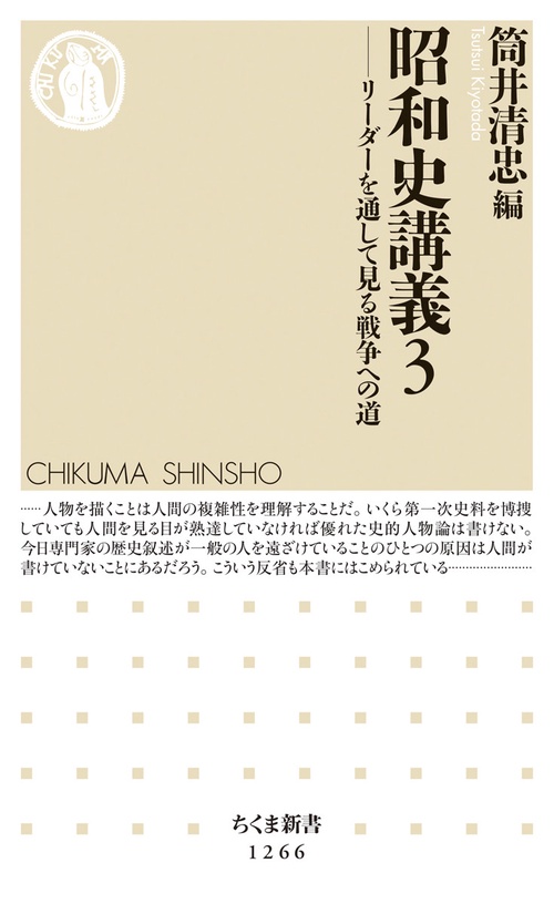 昭和史講義３