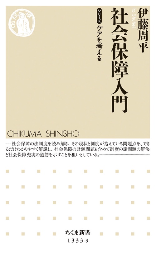 社会保障入門