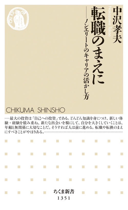 転職のまえに