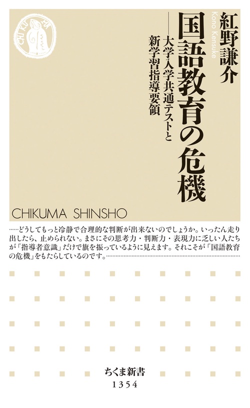 国語教育の危機