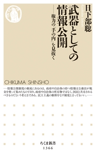 武器としての情報公開