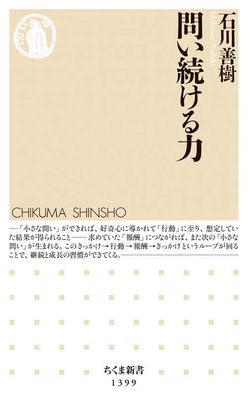 問い続ける力