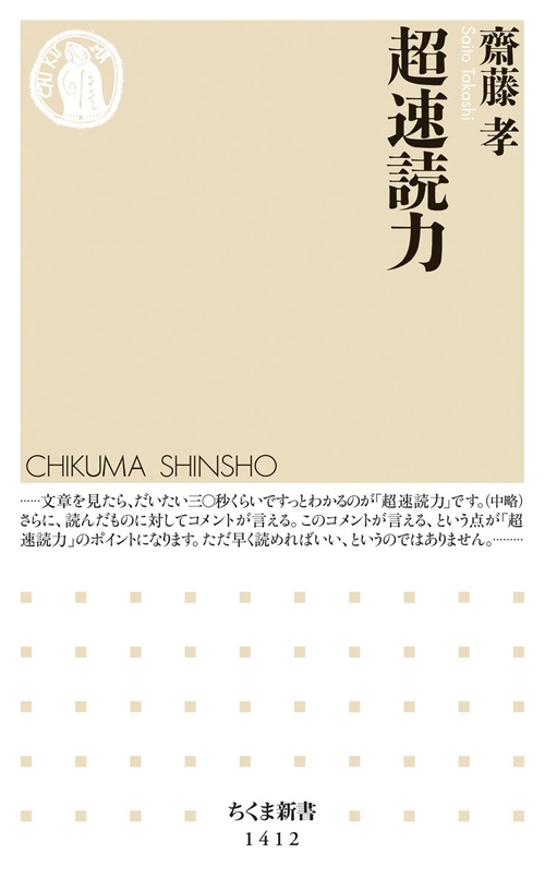 超速読力