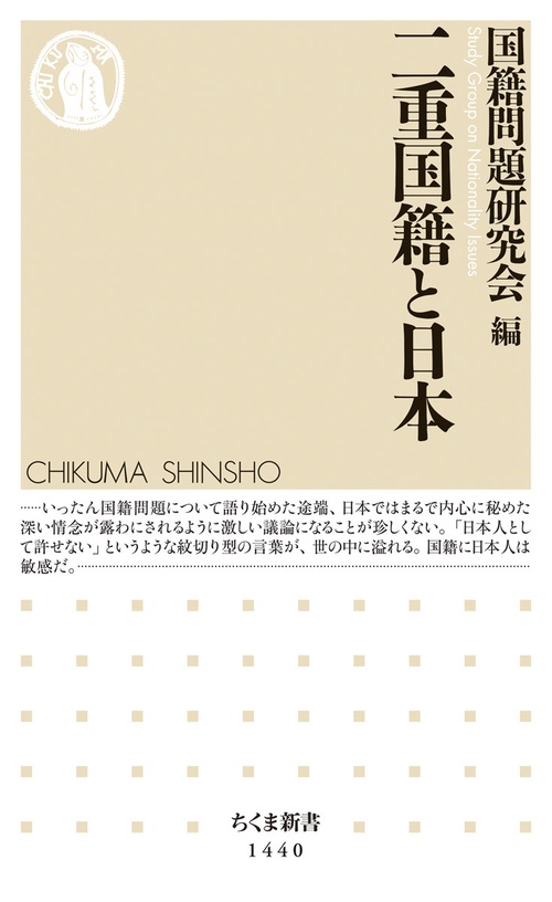 二重国籍と日本