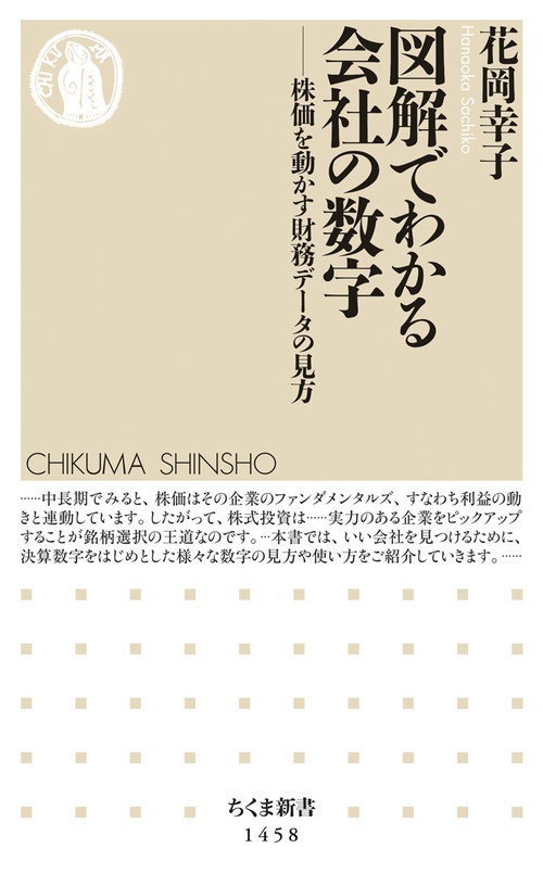図解でわかる会社の数字