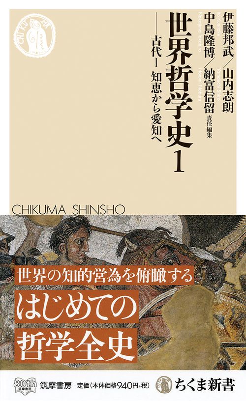 世界哲学史１