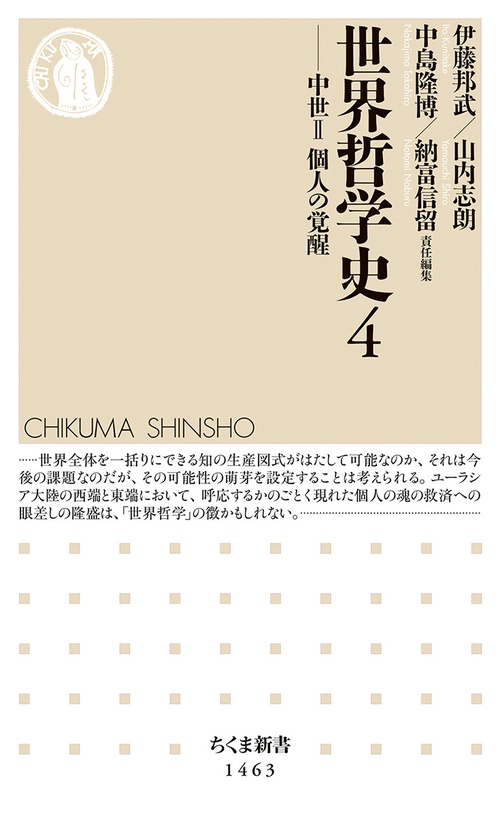 世界哲学史４