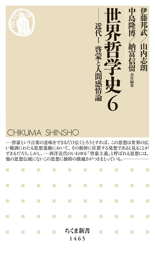 世界哲学史６