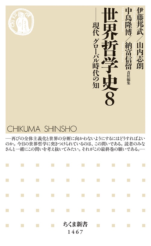 世界哲学史８