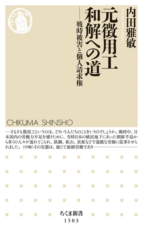 元徴用工　和解への道