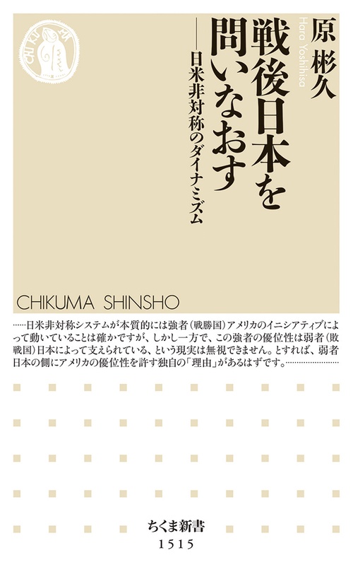 戦後日本を問いなおす