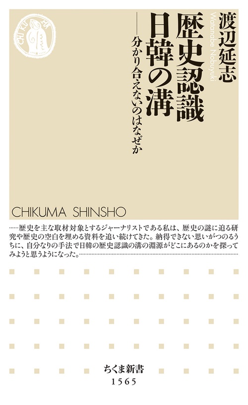 歴史認識　日韓の溝