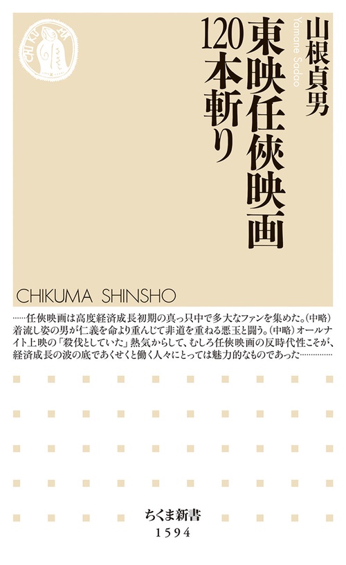 東映任映画１２０本斬り