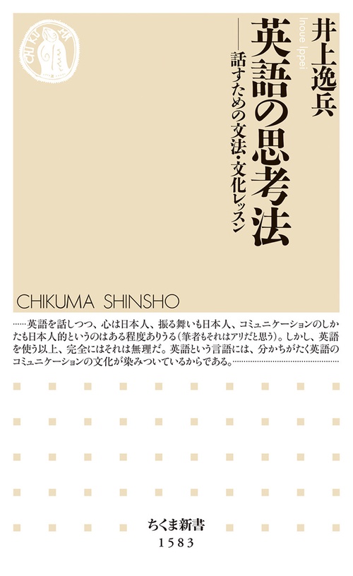 英語の思考法