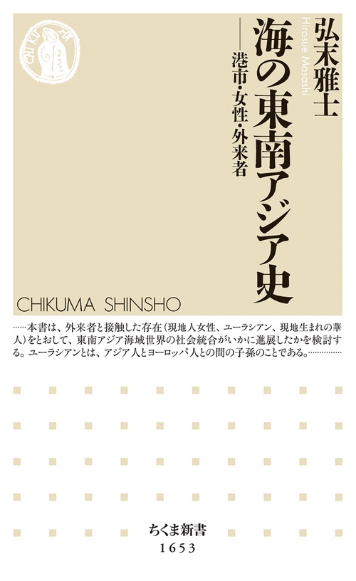 海の東南アジア史