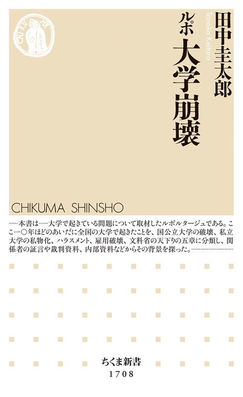 ルポ 大学崩壊