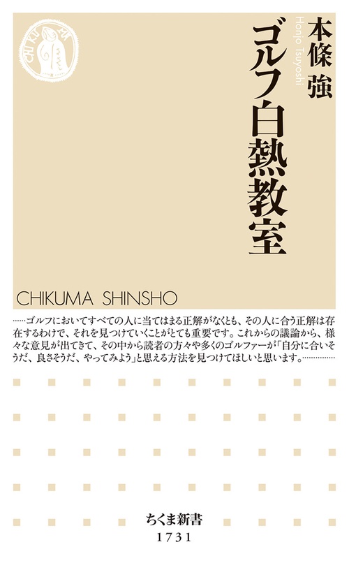 ゴルフ白熱教室