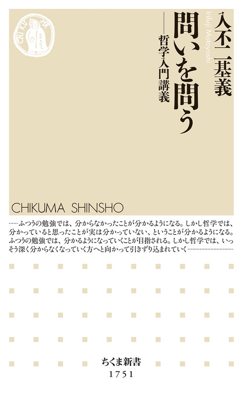 問いを問う
