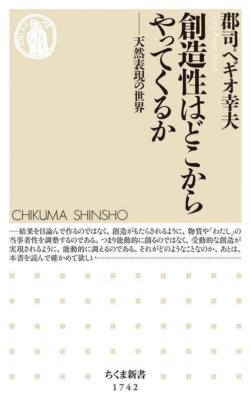 創造性はどこからやってくるか