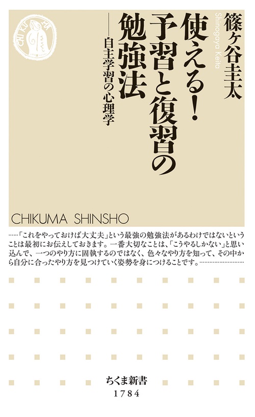 使える！　予習と復習の勉強法