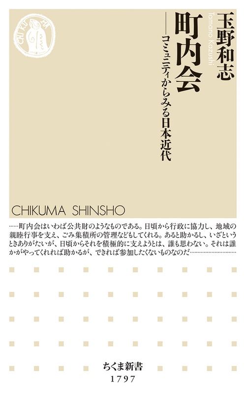 町内会