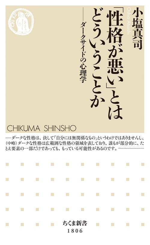 「性格が悪い」とはどういうことか