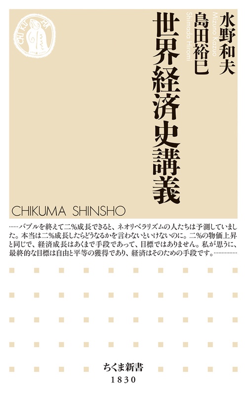 世界経済史講義