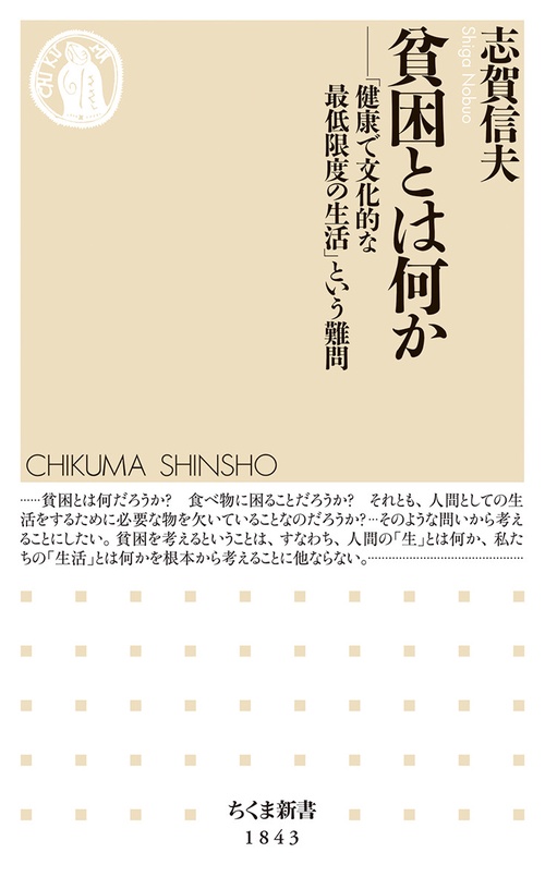 貧困とは何か