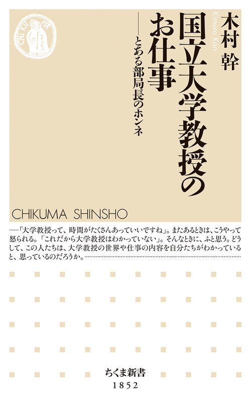 国立大学教授のお仕事