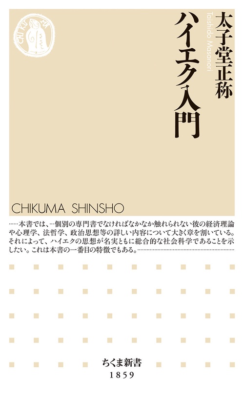 ハイエク入門