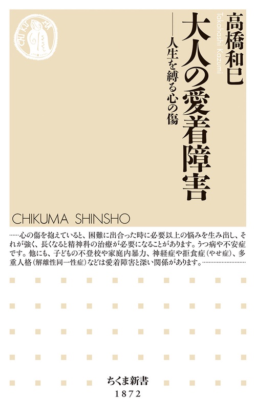 大人の愛着障害