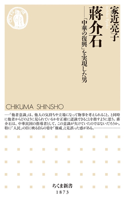 蒋介石