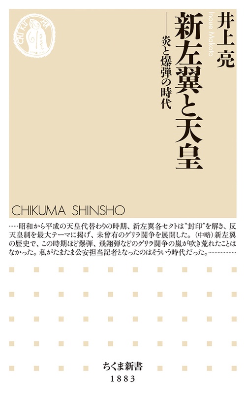 新左翼と天皇