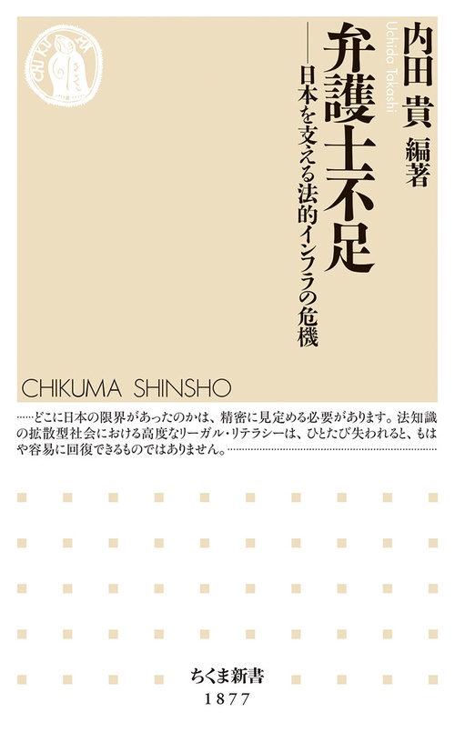弁護士不足