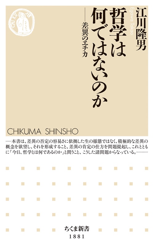 哲学は何ではないのか