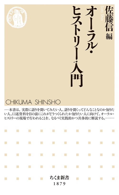 オーラル・ヒストリー入門