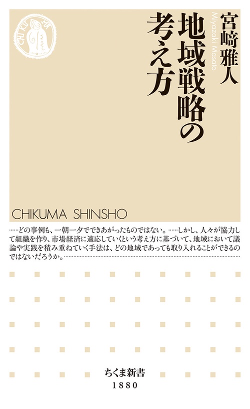 地域戦略の考え方