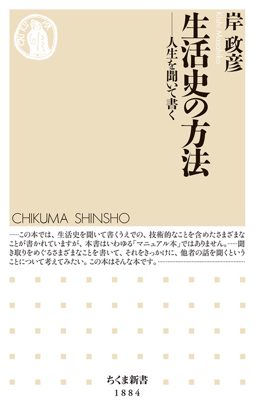 生活史の方法
