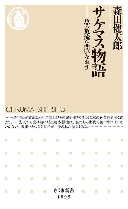 サケマス物語