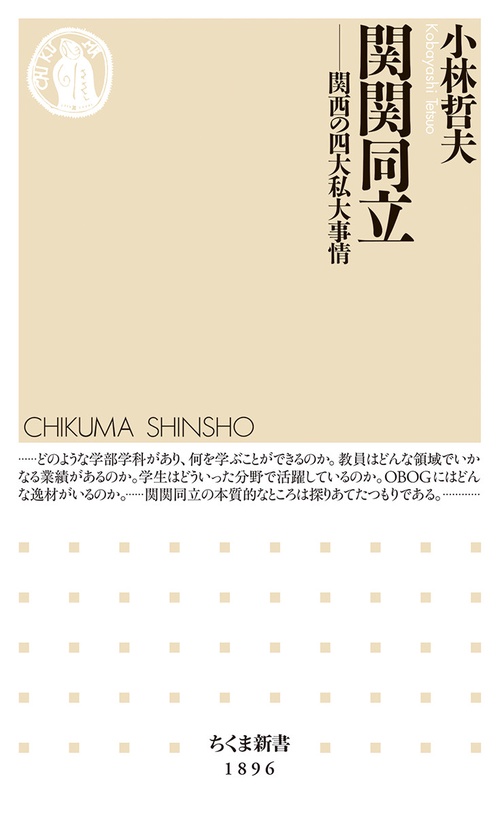 関関同立