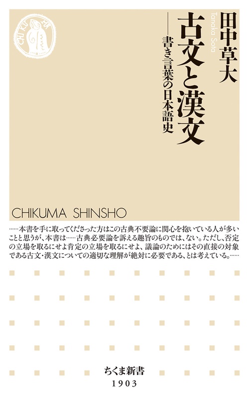古文と漢文