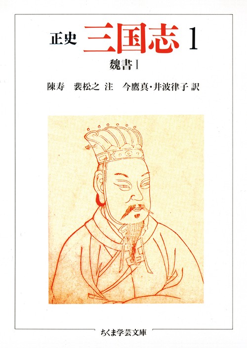 正史三国志 1