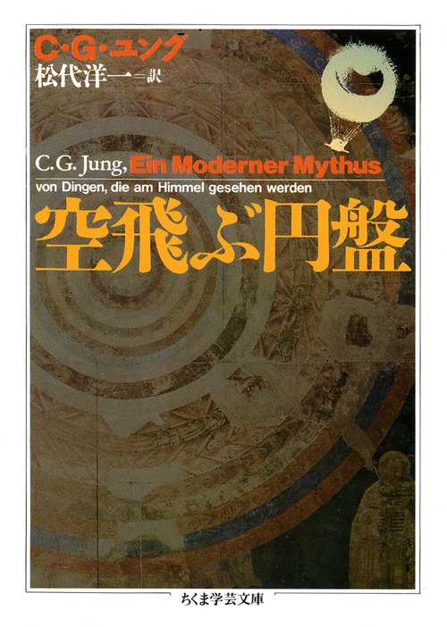 空飛ぶ円盤