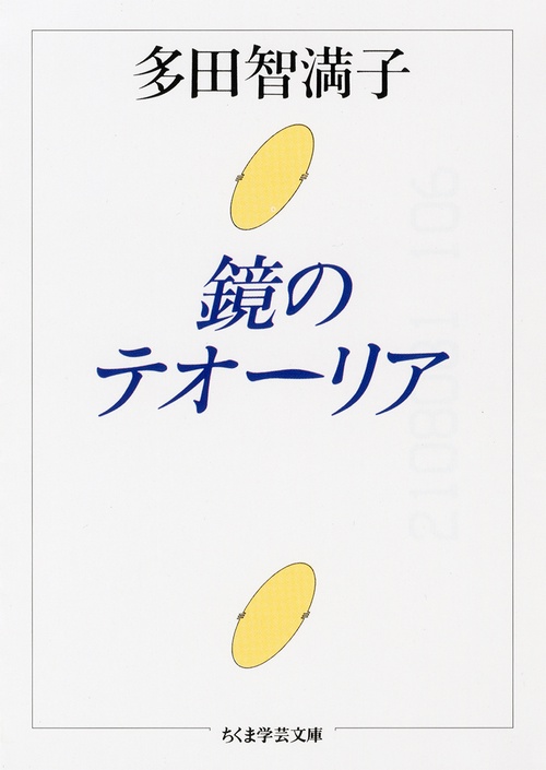 鏡のテオリア