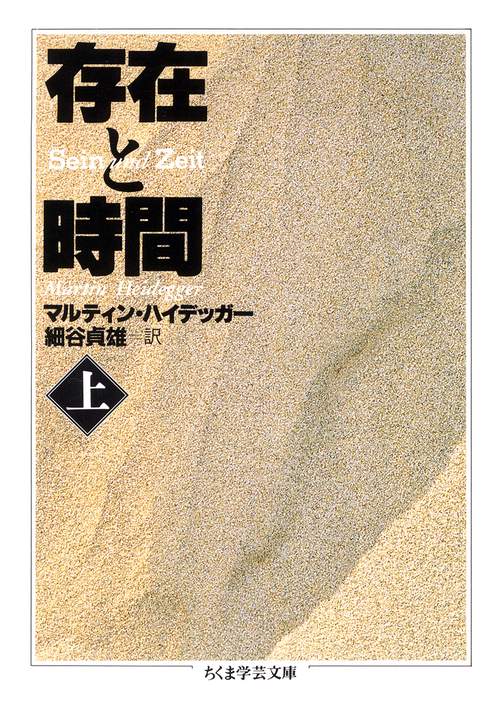 存在と時間 上