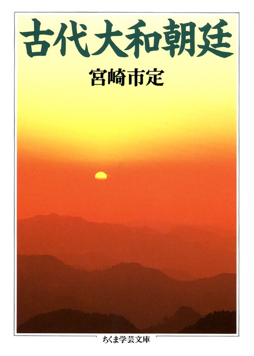 古代大和朝廷