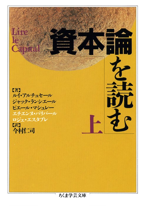 資本論を読む 上