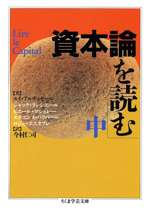 資本論を読む 中